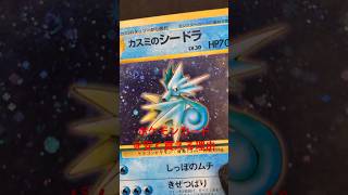 ポケモンカードを安く買える理由　カスミのシードラ　きじま