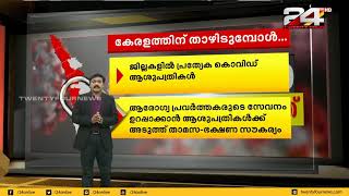 കേരളത്തിന് പൂട്ട് വീണു;പ്രധാന നിയന്ത്രണങ്ങൾ എന്തൊക്കെ?