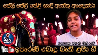 Peli Peli Peli Sadee Aththu Adenawa පේළි පේළි පේළි සැදී ඇත්තු ඇදෙනවා..