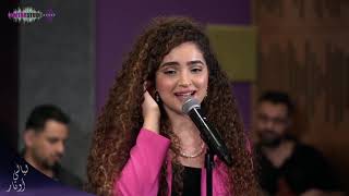 Sabri Aleek Tal, Rajae Belmlih Cover By Sandra Haj   ساندرا حاج   صبرى عليك طال