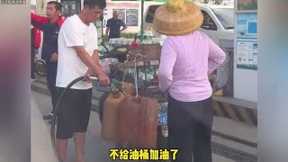 加油站不给油桶加油是有原因的…