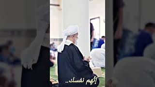 لاتدَّعي..  لاتمدح في نفسك مهما وصلت || فضيلة الشيخ محمود الحوت حفظه الله..