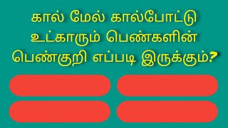 Most Important Question \u0026 Answer Tamil || Episode-51|| Gk || Quiz || Facts || @ We thoughts