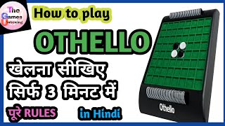 How to play Othello or Reversi (in Hindi) | Rules | complete tutorial for beginners | Board Game