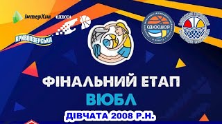 ВЮБЛ 2008. СДЮСШОР ім. Літвака Б.Д. (Одеса) – СДЮСШОР Збірна Києва МОБІ. 07.04.2021. 1/2 фінал.