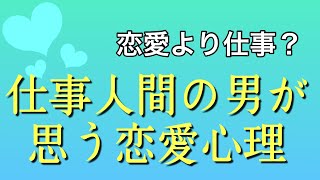 仕事で多忙な男性とうまく長く付き合う方法