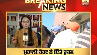 Breaking : Dyal Singh Kolianwali ਨੂੰ ਭੇਜਿਆ ਨਿਆਂਇਕ ਹਿਰਾਸਤ 'ਚ