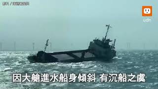 狂風巨浪 貨輪恐沉...海巡馳援 7船員全數獲救