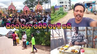 ଭିତର ପଟେ ପଶିକି ପହଞ୍ଚି ଗଲି @ odia vlogs #prahalladaDas