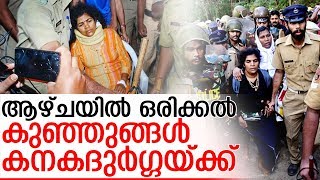 ആഴ്ചയില്‍ ഒരിക്കല്‍ കുഞ്ഞുങ്ങള്‍ കനകദുര്‍ഗ്ഗയ്ക്ക് I Kanaka Durga childrens