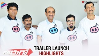 Adhugo Trailer Launch HIGHLIGHTS | Suresh Babu | Ravi Babu | Bunty | 2018 Latest Telugu Movies