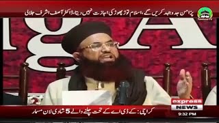 Dr Ashraf Asif Jalali Press Conference in the support Of Pakistan Army | Express News