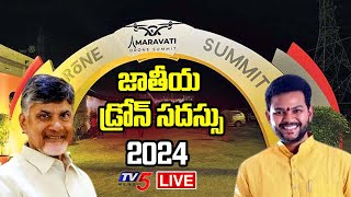 LIVE : Amaravati Drone Summit 2024 | CM Chandrababu | Central Minister Rammohan Naidu || TV5 News