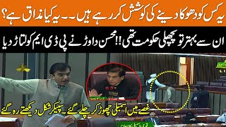 Last Government Was Better Than This | Mohsin Dawar Bashed PDM Government | Walked Out Of Assembly
