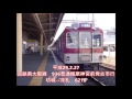 【全区間走行音】近鉄南大阪線6200系 橿原神宮前→古市　2017.2.27