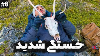 خستگی شدید - انسان در مقابل طبیعت۲❄️| HUMAN VS WILD