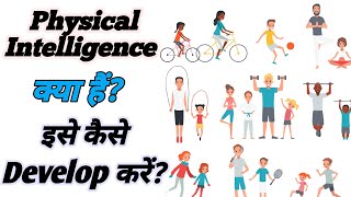 Physical Intelligence (शारीरिक बुद्धिमत्ता)|21Days Challenge Of Morning Walk \u0026 Exercise (DAY-20)