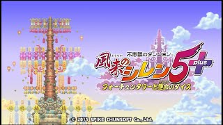 【シレン5plus】　死線の回廊　 TA　【steam版】