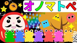 赤ちゃん喜ぶオノマトペ絵本【ぴょんぴょん カエル】だるまさんと一緒にオノマトペを聞いて笑おう！色とぐるぐるカタチのオノマトペ