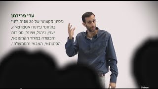 הרצאה לפורום עסקים קטנים ובינוניים - \