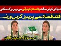 PAKISTAN'S UNSTOPPABLE PROGRESS! CM Maryam Nawaz's Inspiring Independence Day Speech