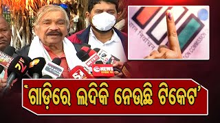 ‘ଗାଡ଼ିରେ ଲଦିକି ନେଉଛି ଟିକେଟ’ | Odisha Reporter