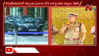 AP DGP Gowtham Sawang Visits Anantapur, Inspects Lockdown Situation | NTV