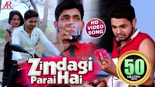 ज़िन्दगी है मगर पराई है - Zindagi Hai Magar Parai Hai - Ankush Raja - Hindi Sad Songs 2018