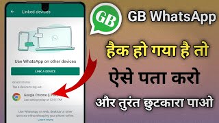 Gb whatsapp hack hai ya nahi kaise pata kare || whatsapp hack hai ya nahi kaise pata kare