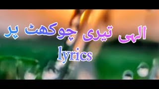 #ilahi teri chokhat pr lyrics#junaid jamshaid#