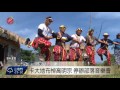 巴卡魯固rahan病逝 卡大地布祭典延期 2017 07 11 titv 原視新聞