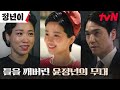 ★가수 김태리의 성공적(?) 데뷔★ 무대를 완전히 뒤집어 놓으셨다! #정년이 EP.5 | tvN 241026 방송