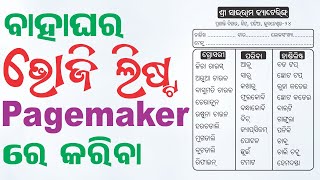 Odia Bhoji List | ବାହାଘର ଭୋଜି ଲିଷ୍ଟ | Marriage Bhoji List design Pagemaker | bhrataghara bhoji List