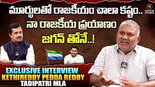 MLA Kethireddy Pedda Reddy Exclusive Interview | Kishore Political Interview || Signature Studios