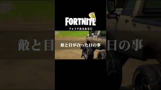 フォトナあるある#shorts 【替え歌/fortnite】