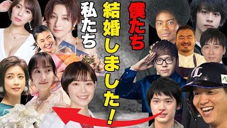 速報！！2024年元旦結婚した人まとめ！！芸能人・有名人・アスリート”えっこの人も？”と思う人達まで...