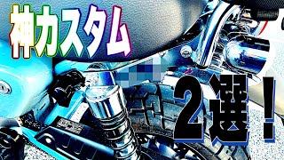 これまでのカスタム紹介と超オススメカスタム2選【motovlog#529】