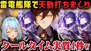 【神回】完凸雷電3人とマルチしたら永遠を手に入れたねるめろwwww【ねるめろ/切り抜き/原神切り抜き/実況】