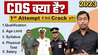 What is CDS || CDS Exam Crack Kaise Kare || Guru Chakachak