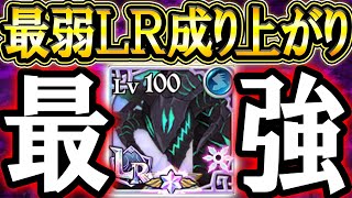 最弱から最強格へ成り上がり！魔境カオスバトルでも無双出来るぞ！【グラクロ】【七つの大罪】【Seven Deadly Sins: Grand Cross】