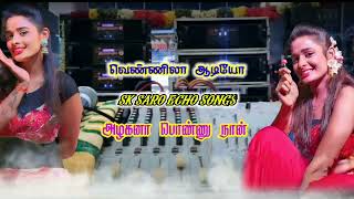 💫azhagana ponnu naan song 🎶 echo effect 💿 SK SARO ECHO SONGS 📀 வெண்ணிலா ஆடியோ 💿#echo #kuthusong