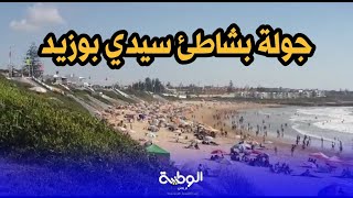 استمتعوا بجمال البحر..جولة بشاطئ سيدي بوزيد