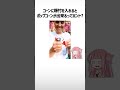 食べ物関する面白い雑学part346【琴葉茜 琴葉葵】 shorts