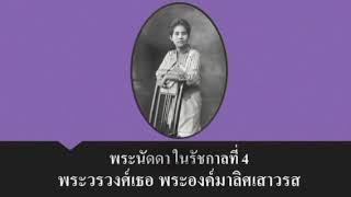 พระวรวงศ์เธอ พระองค์เจ้ามาลิศเสาวรส