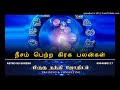 நீசம் பெற்ற கிரக பலன்கள் பிருகு நந்தி ஜோதிடம் astro_su_suresh