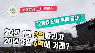 재개발도 아닌 도봉구 썩빌이 2개월 만에 2배 올랐다고?