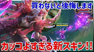 【モバレ】鬼神伝説シリーズでキャリー史上最高のスキンが出た!! 【モバイルレジェンド/MobileLegend】【Cyneric】