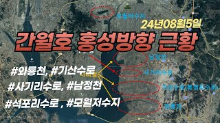 제21편_ 간월호 홍성방향 근황