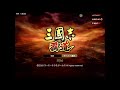 【三國志 覇道】 1 本日配信開始　リセマラ 新作ゲーム 最速レビュー 初見プレイ