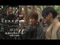 「るろうに剣心『Road to KENSHIN』第７章 永遠のよきライバル～蒼紫との死闘～」